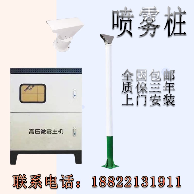 High pressure spray pile for the dust reduction spray equipment for the coal field fence spray equipment for construction site