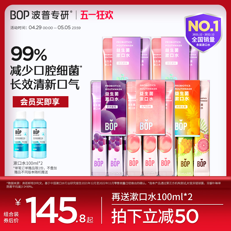 BOPプロバイオティクスストリップマウスウォッシュポータブルフレッシュブレス温度と口腔内の清潔ホームストッキングパッケージ男性と女性