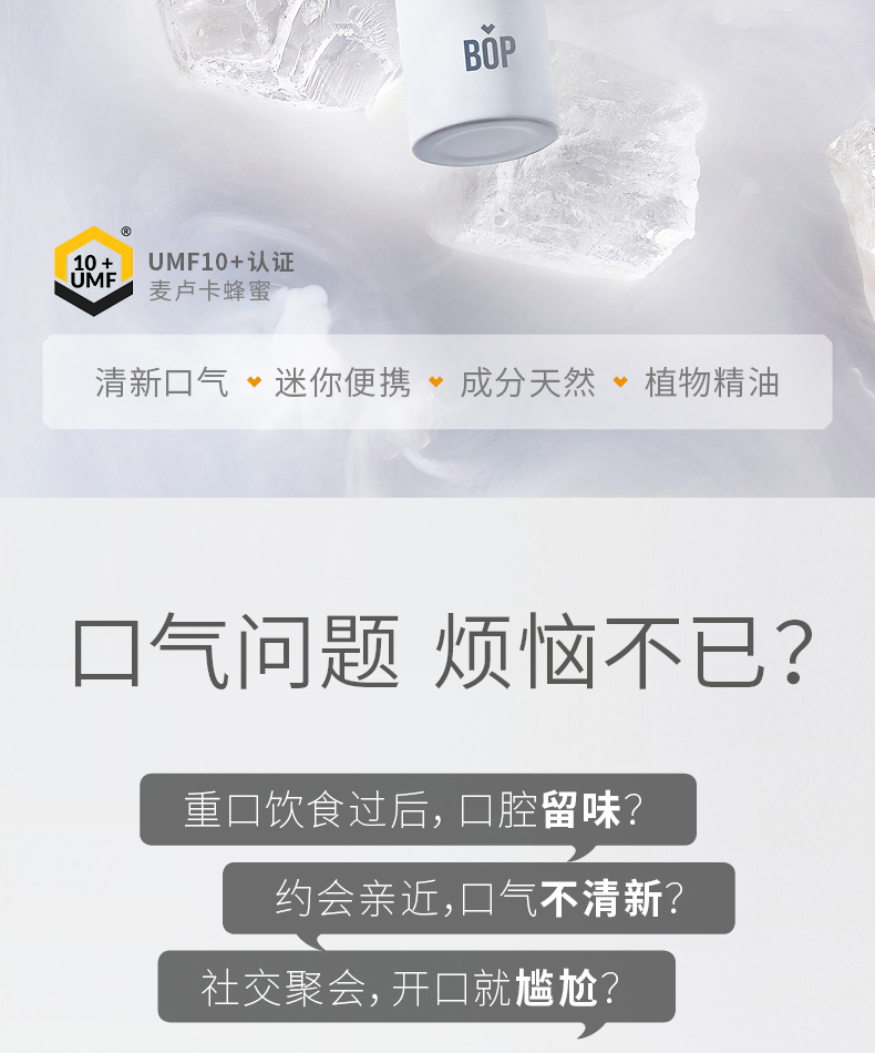bop 麦卢卡蜂蜜 口腔清新喷雾 白桃+樱花替换装 150次/支 图5