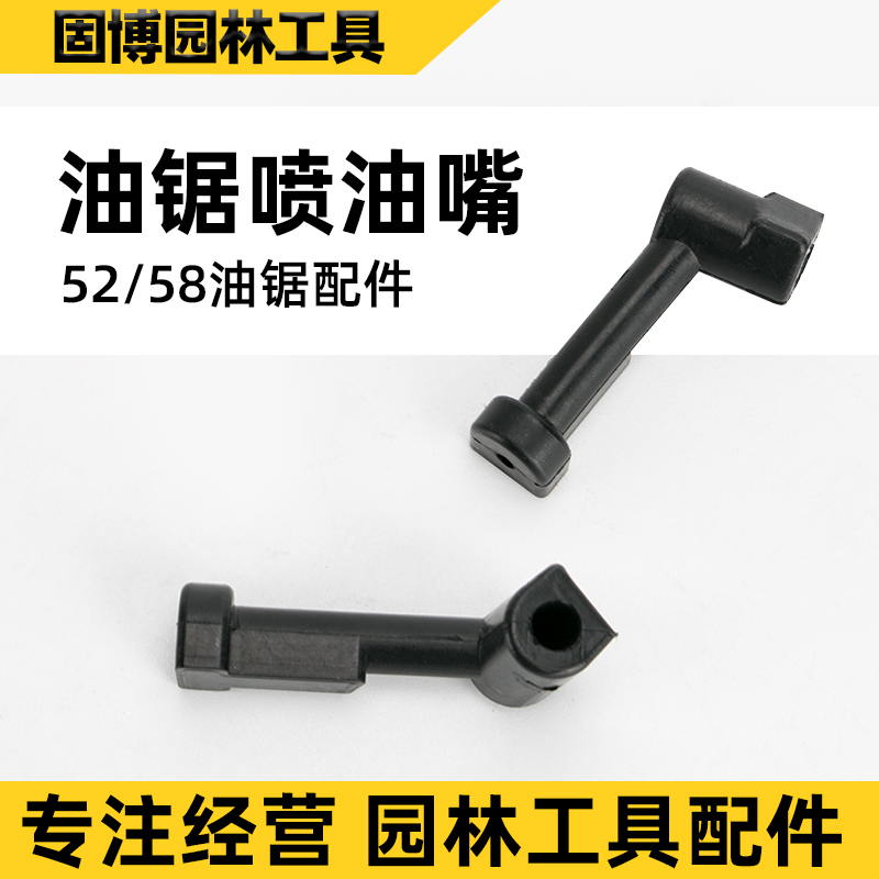 52 58 59 gasoline saw logging saw with oil pipe nozzle gasoline saw general garden machinery accessories Gubo