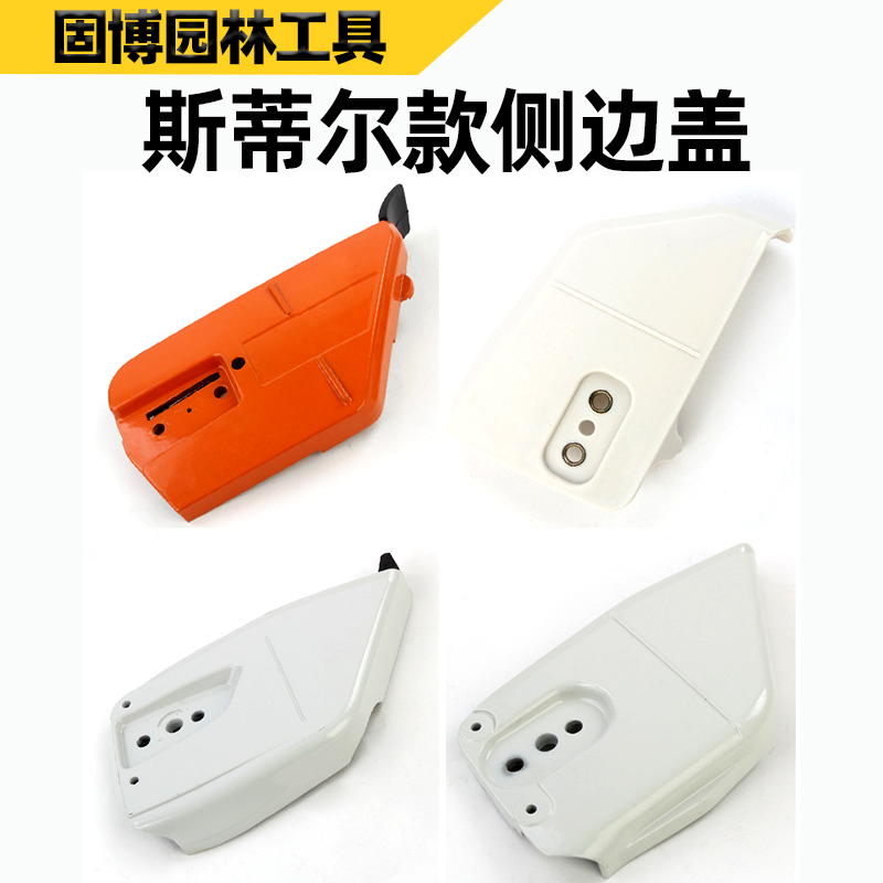 MS381 660251361 oil saw edge cover logging saw petrol saw right side plate guide plate gland bush anti-crumb plate