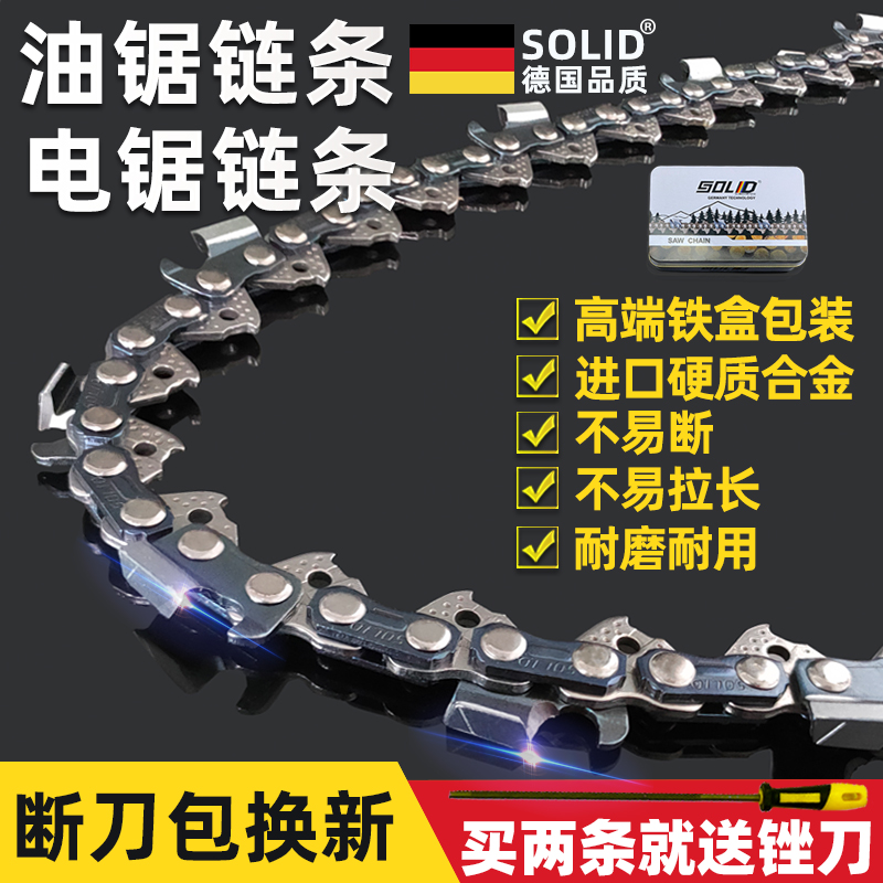 Chain chain 20 inch 18 inch imported German SOLID SOLID chain saw chain 16 inch logging gasoline saw chain