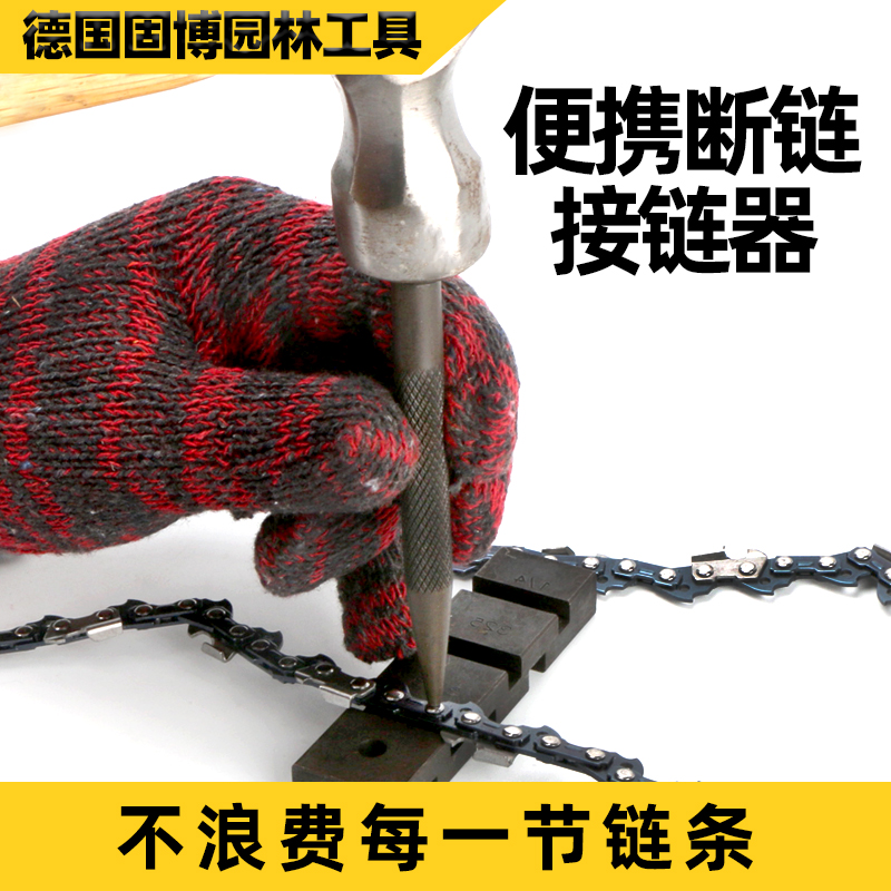 Petrol Saw Chain Link Chain Instrumental Broken Chain Instrumental Electric Saw Dismantling tool disassembly chain Riveter Riveting Chain Instrumental chain accessories