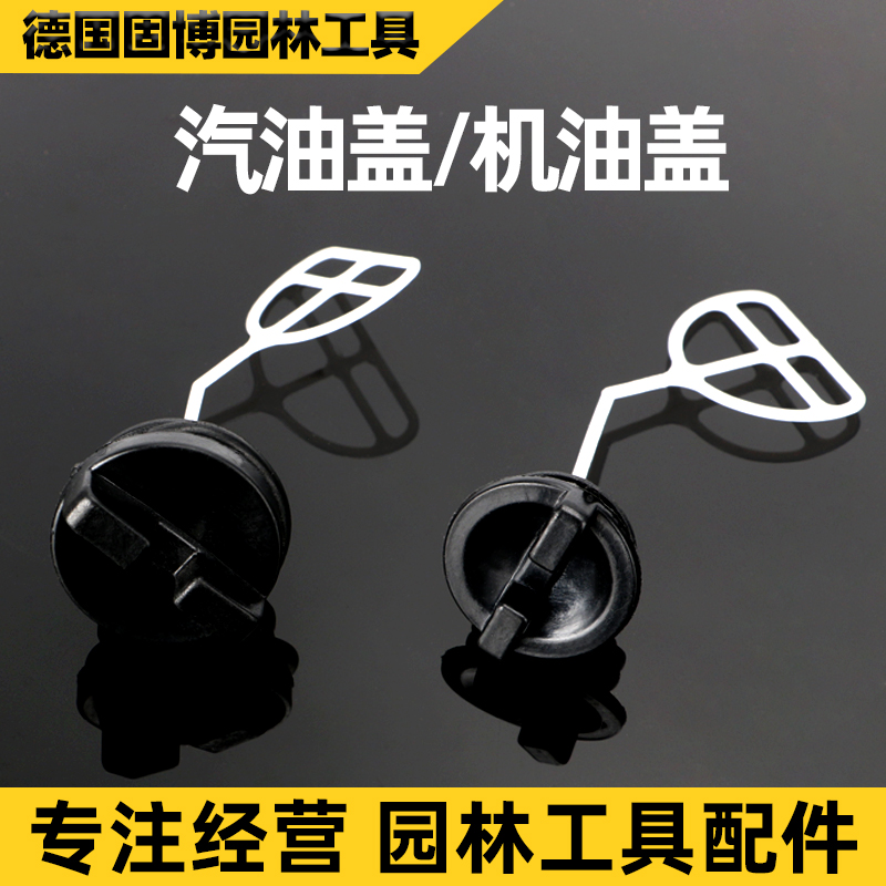 52 58 Oil Saw Oil Tank Cover Petrol Cover Oil Cover General Lube Cover Fuel Tank Gaibo Garden Accessories-Taobao