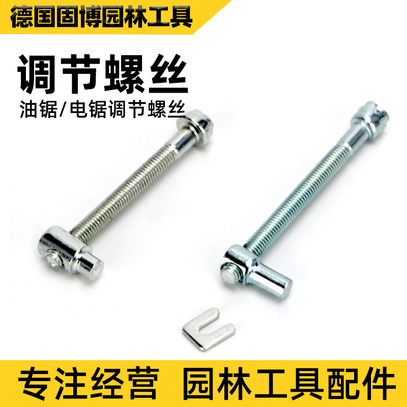 Oil saw chain tightly adjust screw saw cutting gasoline sawguide plate tension screw ramping screw tighter oil saw accessories