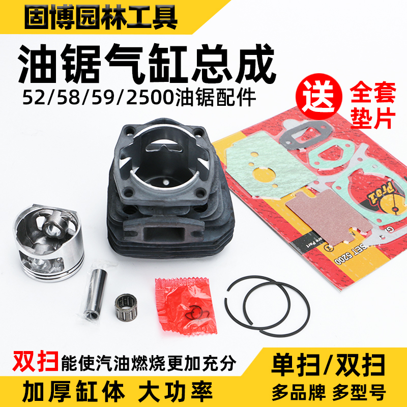 Chain saw cylinder assembly double sweep 58 gasoline saw 52 cylinder liner 59 piston assembly universal chain saw fittings