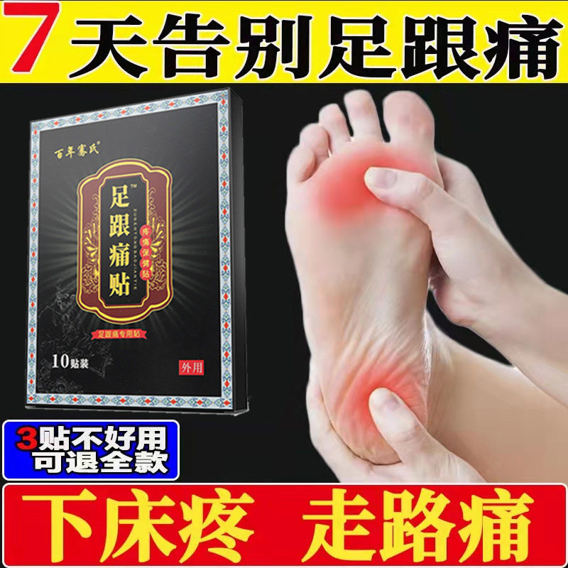 Foot Heel Pain Special Paste heel Heel Pain Mystier Bone Tingling Paste to root fascia pain and tendinitis Medicated Ning Pasta-Taobao