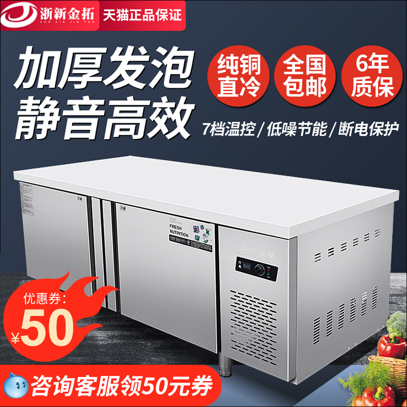 Refrigerated Bench Commercial Fridge Kitchen Flat Cold Refrigerated Frozen Preservation Cabinet Stainless milk tea Refrigerator Operating table