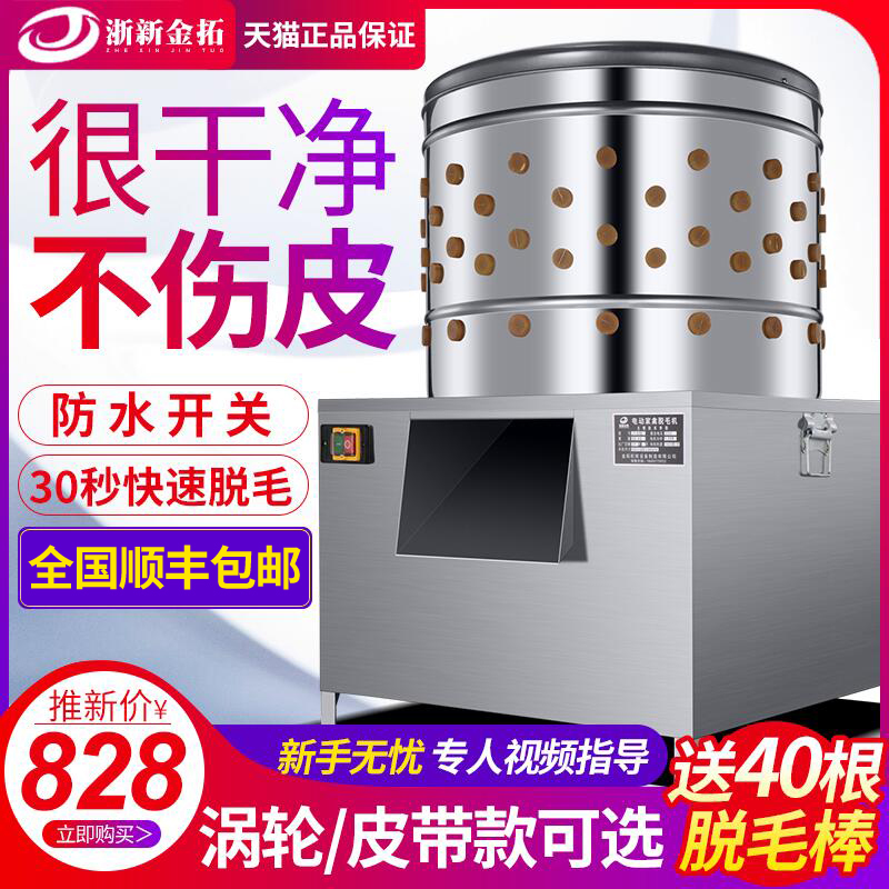 Golden Trailblazers Duck Goose to Mao Machine Small fully automatic plucking machine Muller Stainless Steel poultry except hair machine Commercial
