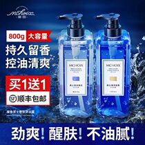 Magic fragrance shower gel for men long-lasting fragrance and mite removal official brand cologne shampoo set