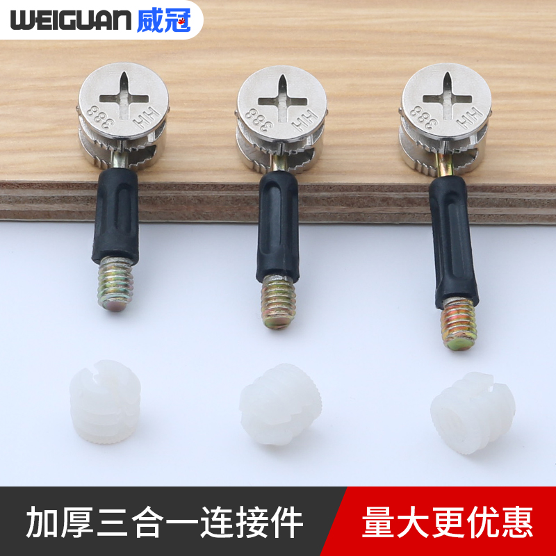 Thickened three-in-one connector screw eccentric wheel iron nut furniture connector bed cabinet assembled with five gold accessories