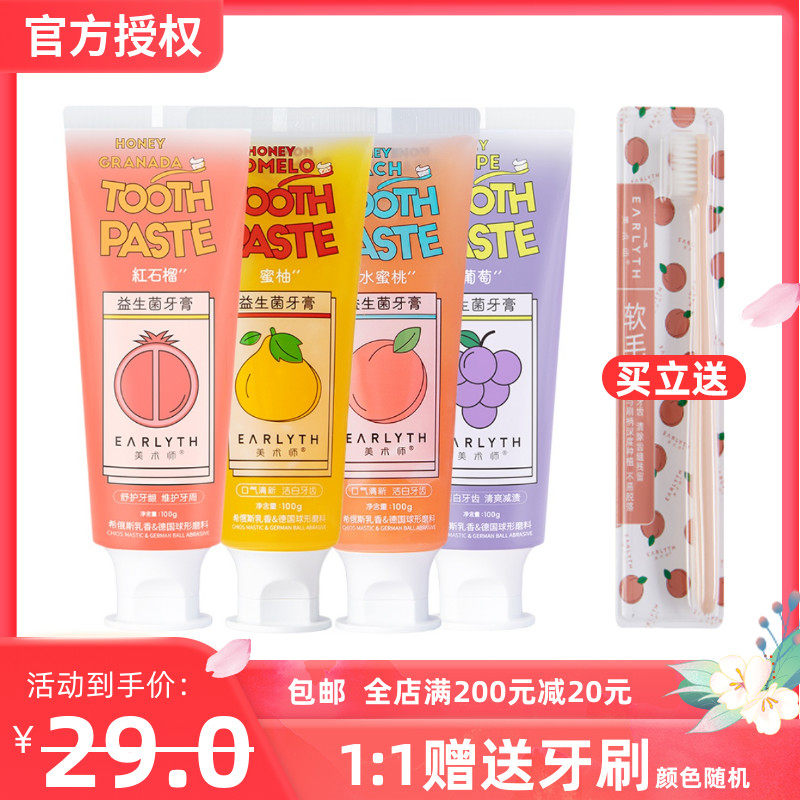 Fine art teacher Toothpaste Probiotics Whitening to Yellow Go to mouth-to-mouth smelly children's magic fresh breath fruit taste-Taobao