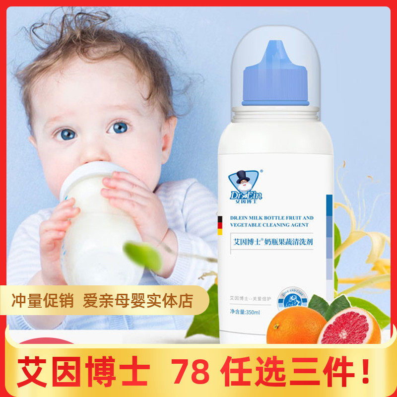 Dr. Ein's milk bottle fruit and vegetable cleaning agent with fruit and vegetable toy clean a bottle of multipurpose plant extraction without residue-Taobao