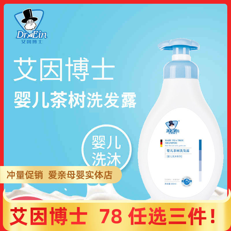 Dr. Ain baby tea tree shampoo newborn baby shampoo nourishing moisturizing skin-friendly skin easy to clean children