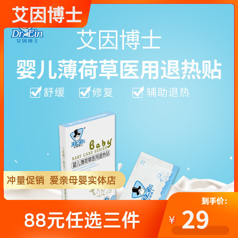 Dr. Ein Baby mint Grass Withdrawal Heat Stick Toddler Child Physical Cooling Back Burn Patch Grass Ben Baby Stick 4 sticker-Taobao