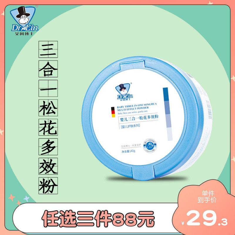 Dr. Ain's three-in-one pine flower multi-effect powder talcum powder prickly heat five times baby baby newborn baby herbal