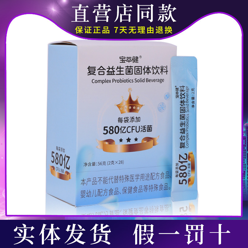 Baojian Probiotics Baocuijian Compound Probiotic Solid Drink Pineapple Flavor 28-Pack Box Genuine Product