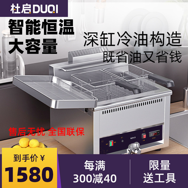 Du Qi electric fryer commercial single cylinder large capacity electric fryer fryer fryer fried chicken potato tart fries machine fritter fryer