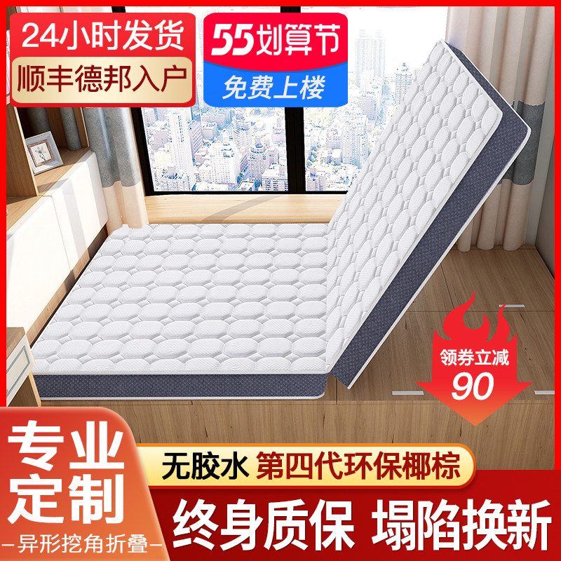 Coconut Palm Mattress Hardmat Children's Mattress Folding Bookings Made Palm Latex Mattresses Tatami Mattresses Custom Sizes