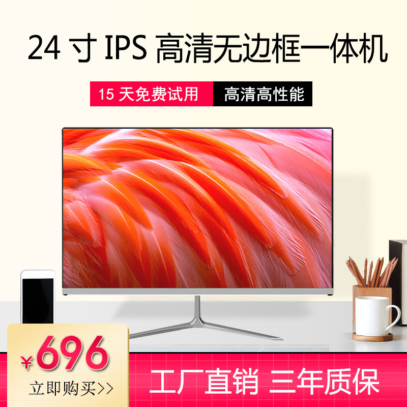 19-27-inch ultra-thin All four-core 24-inch desktop office study home complete machine complete I3I5I7