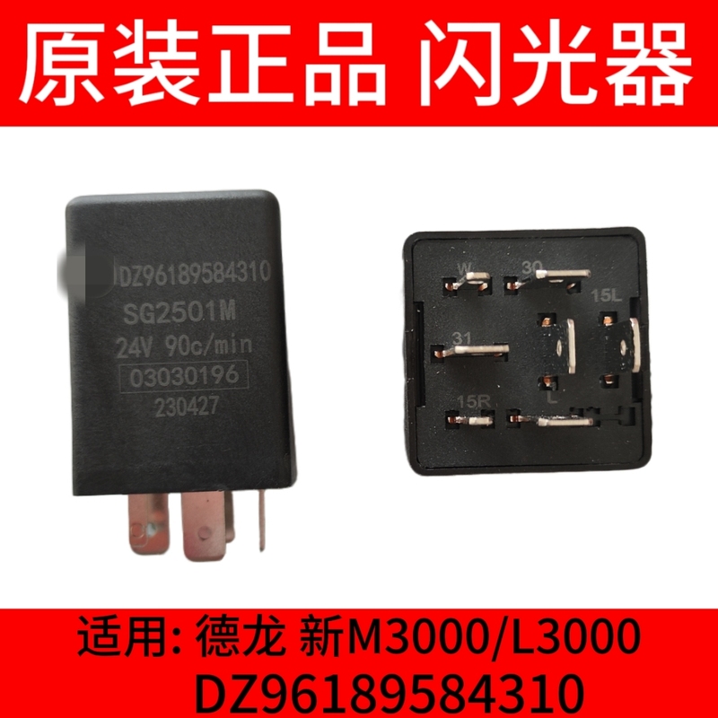 Suitable for Shaanxi Heavy Calander M3000/X3000/L3000 Digital Steering Flasher Dz 96189584310