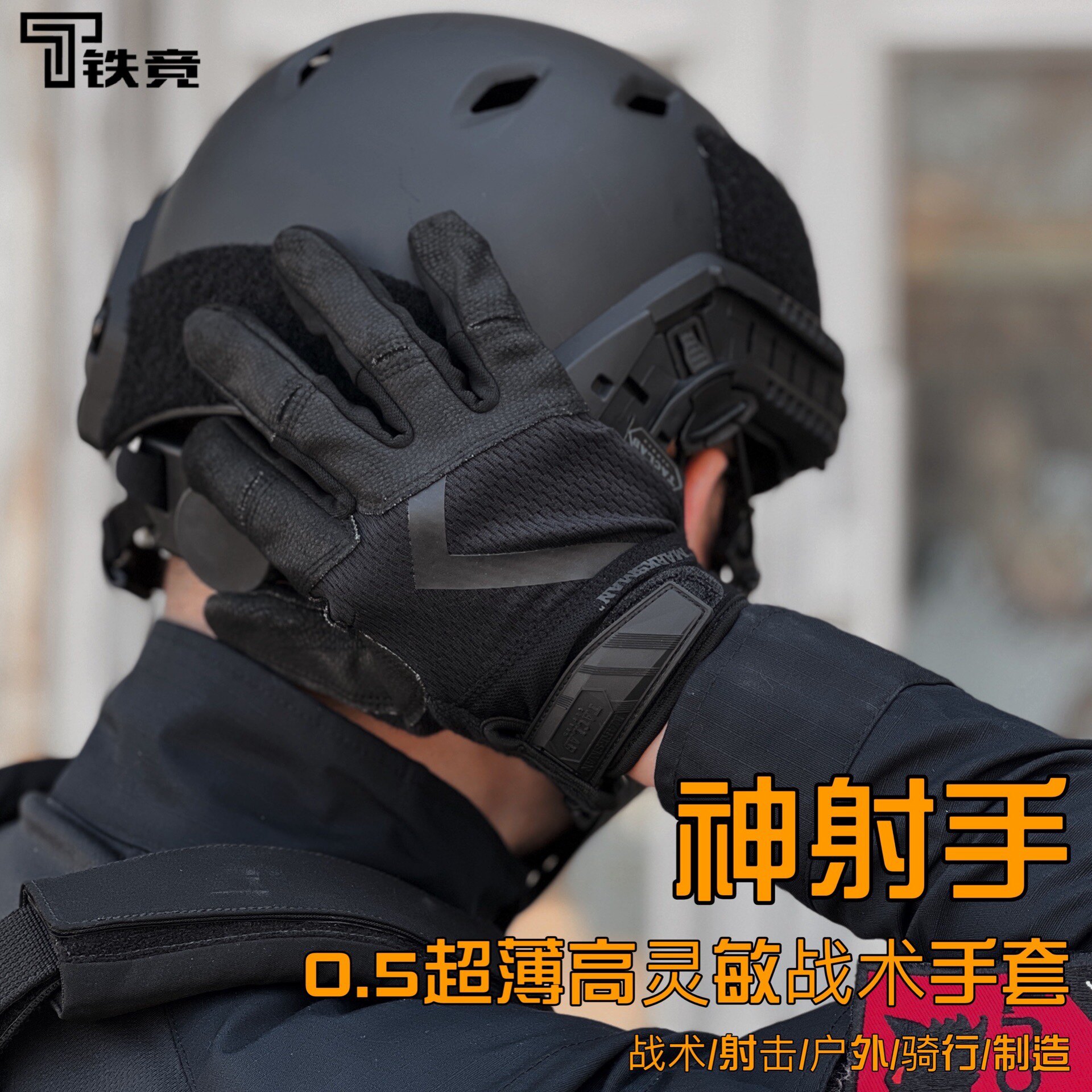 TACLAB sharpshooter tactical gloves men's full finger protection ultra-thin sensitive breathable riding rescue shooting