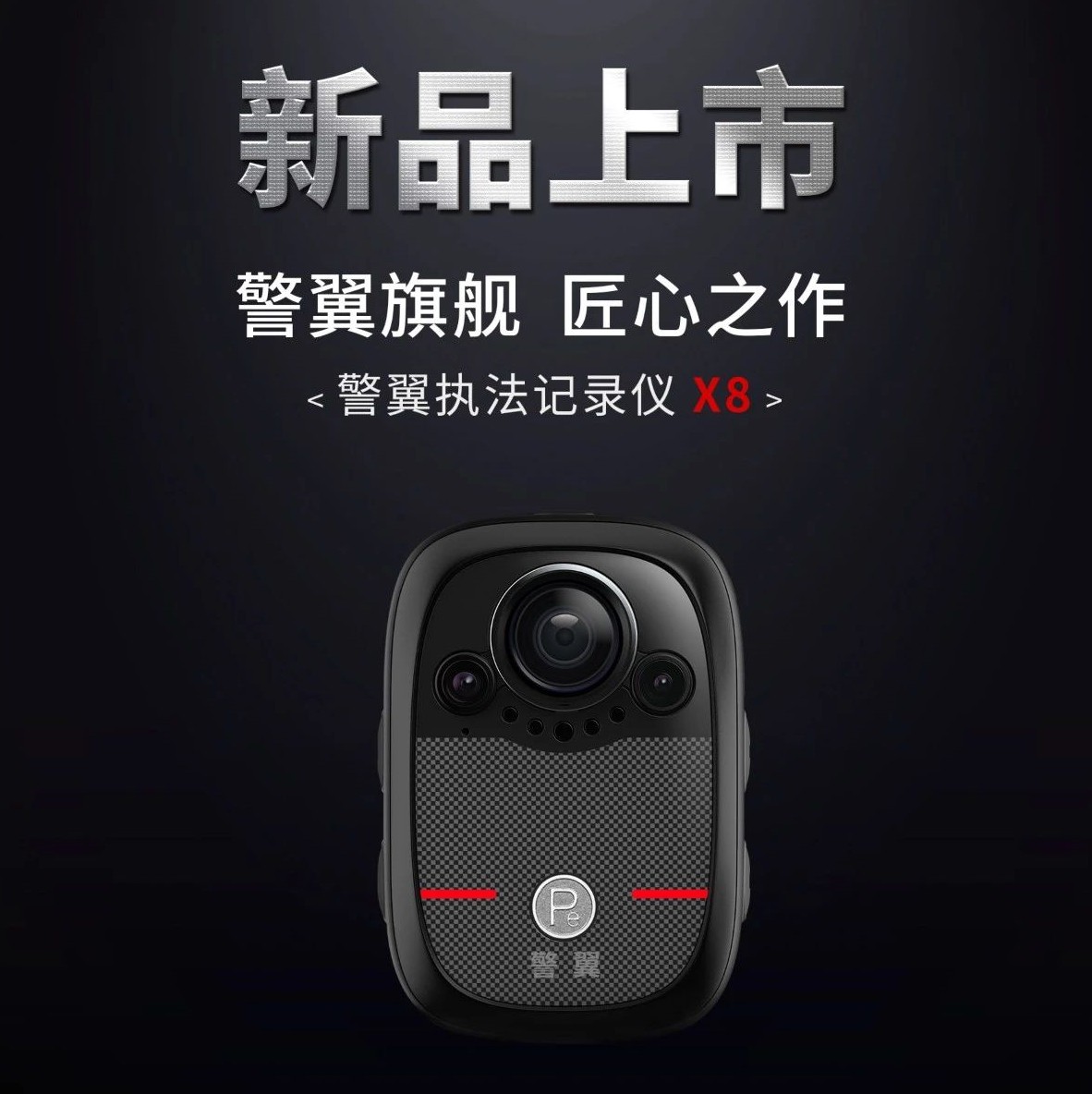 Iron Arena Police Wing X8 Law Enforcement Recorder IP68 Protective high-definition portable wearing law enforcement instrument record