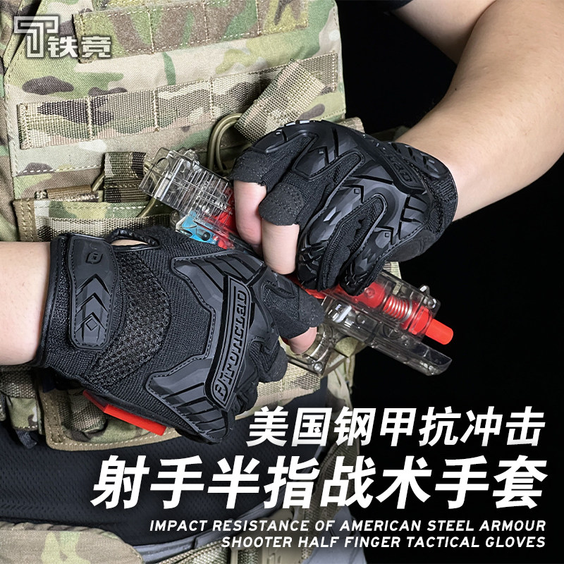 U.S. steel armor tactical shooting gloves shock-resistant high-buffer riding index finger bare leakage professional shooting technician gloves