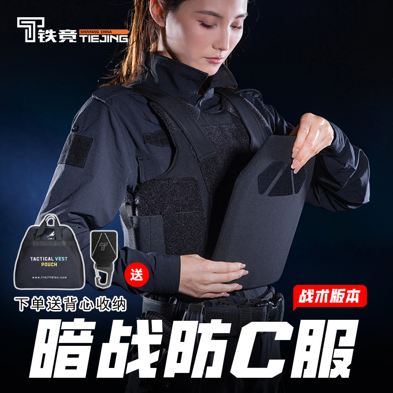 铁竞暗战战术版防c服柔软24A标准防割超薄防砍战术背心柔性马甲