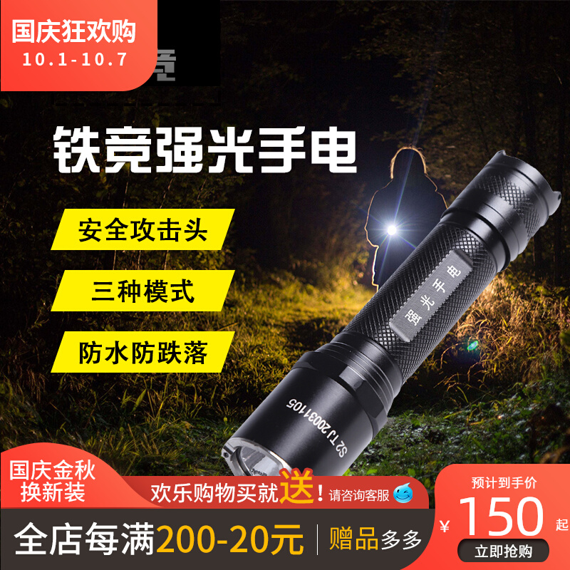Tiejing tactical flashlight night duty travel strong light waterproof lighting flashlight burst window patrol rechargeable