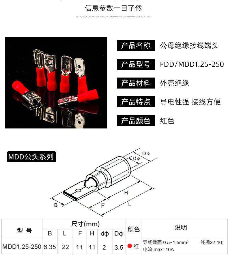Терминал fdd/mdd1.25-250插簧插片公母对接绝缘接线端子冷压连接端头