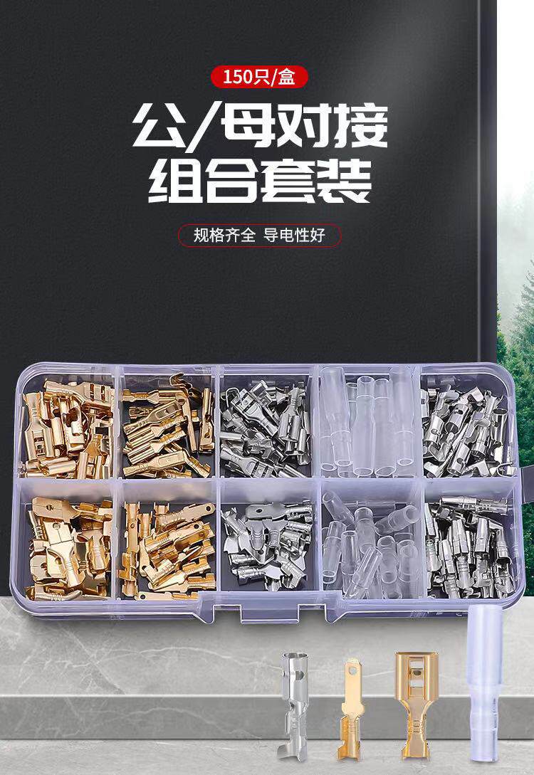 Терминал 150只6.3/4.8/2.8插簧插片护套冷压端子盒装接线端子公母对插套装