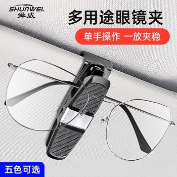 Car glasses clip multi-purpose interior sunglasses bracket eye box car sun visor sunglasses storage clip