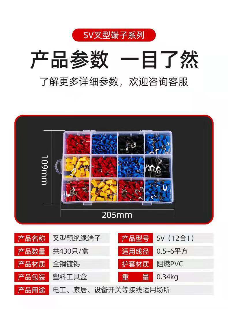 Терминал 102/280/420/430盒装 冷压接线端子 rv圆形 sv叉形 u型铜鼻 o型