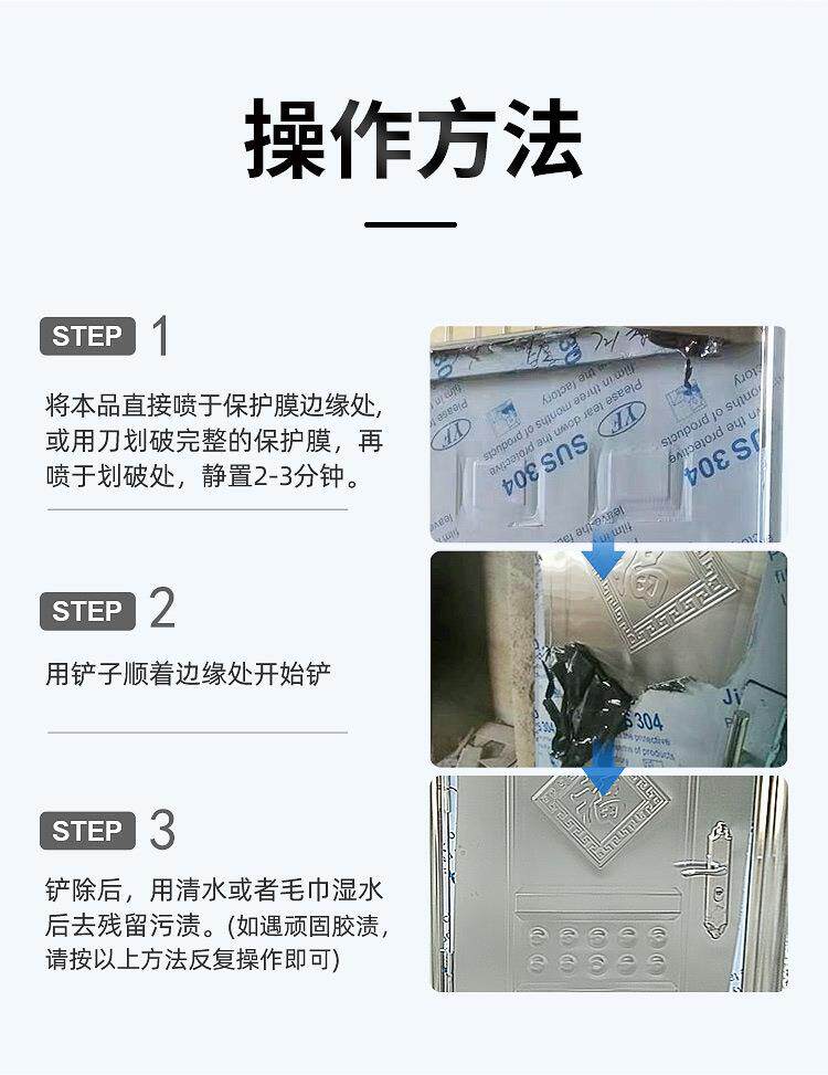После распыления 不锈钢脱胶纸剂玻璃铝合金门窗清除剂去除玻璃门窗贴纸保护膜定制 После распыления 不锈钢脱胶纸剂玻璃铝合金门窗清除剂去除玻璃门窗贴纸保护膜定制