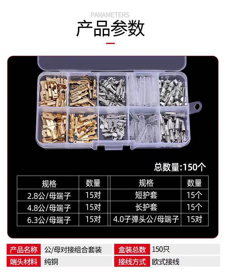 Терминал 150只6.3/4.8/2.8插簧插片护套冷压端子盒装接线端子公母对插套装