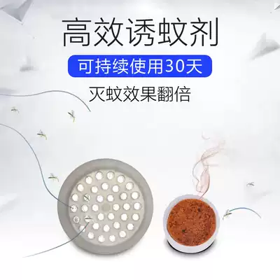 Mosquito repellent lamp mosquito repellent decoy inducer auxiliary agent to enhance the effect of mosquito repellent light