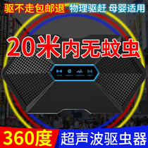 Mosquito repellent artifact Ultrasonic household indoor insect repellent mosquito repellent fly killer lamp electronic mosquito repellent Fly mosquito repellent