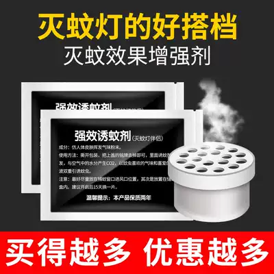 Mosquito mosquito repellent lamp special food grade household mosquito repellent carbon dioxide bait to improve the speed of catching mosquitoes