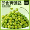 Spicy Green Beans 500g Ready-To-Eat Green Peas Office Snacks Leisure Snacks Side Dishes for Drinks Roasted Seeds and Nuts Food Wholesale