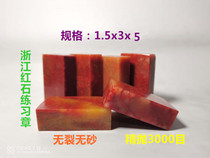 Zhejiang Redstone Exercise Chapter Stone Idle Chapters Green Fields Imprinted Stone Octopus Antique Calligraphy and Painting Specifications 1 5 * 3 * 5