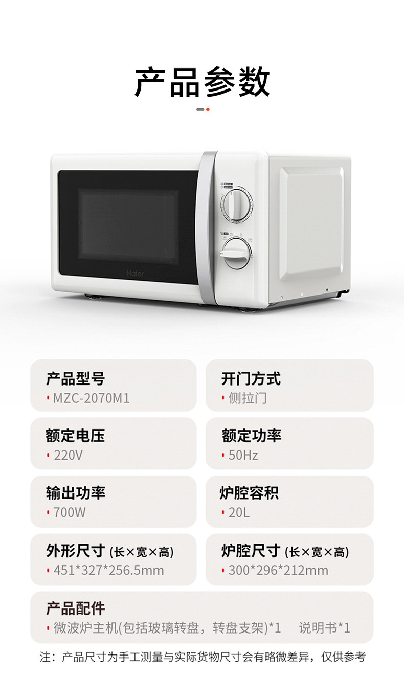海尔 家用多功能微波炉 20L 6档火力调节 图15