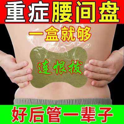 Mugwort lumbar vertebra paste intervertebral disc paste muscle labor injury self-heating compress mugwort warm moxibustion paste to highlight backache, leg pain, low back pain