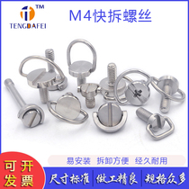 m4 cross recessed camera quick release plate quick release screw stainless steel nickel plated monitor hand-tightened Daqiang remote control screw