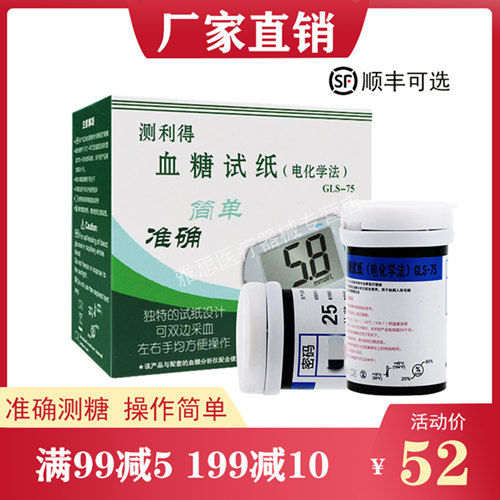 GLS - 75 blood sugar test paper 50 tablets of the GLM 75 type of blood sugar test