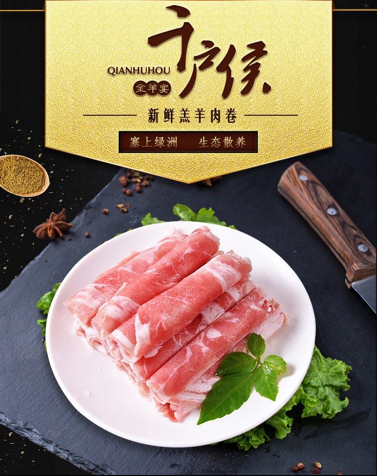 千户侯 右玉生态散养羊肉卷 1000g 图5