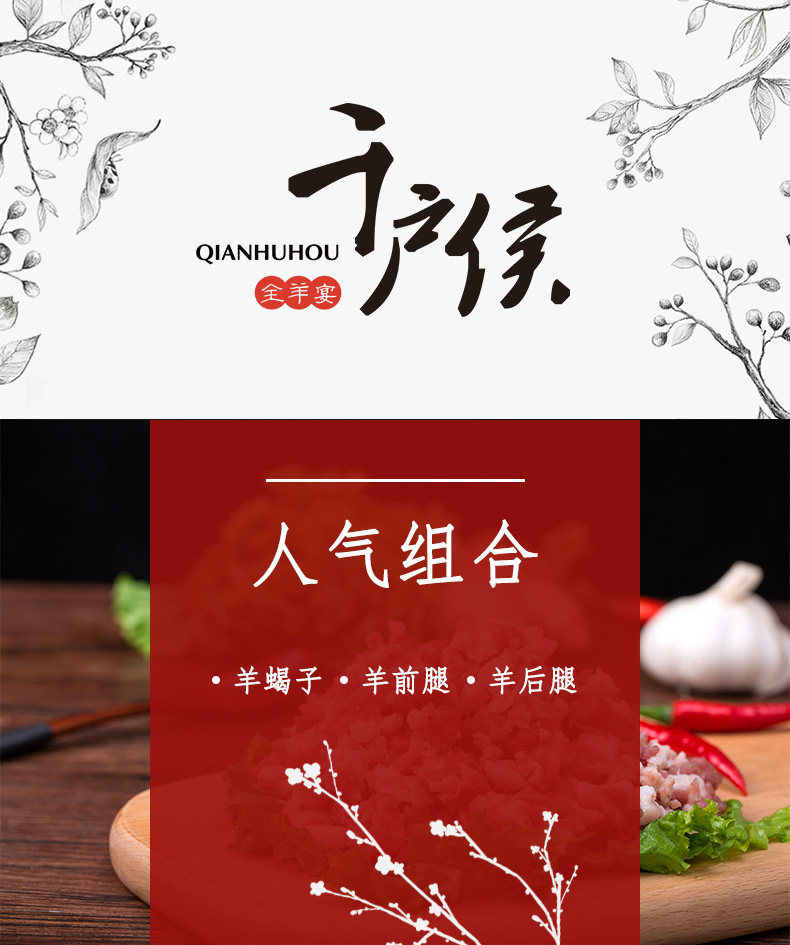 右玉牧场直发 千户侯 羊肉组合 前腿+后腿+羊蝎子 9.4斤 图1
