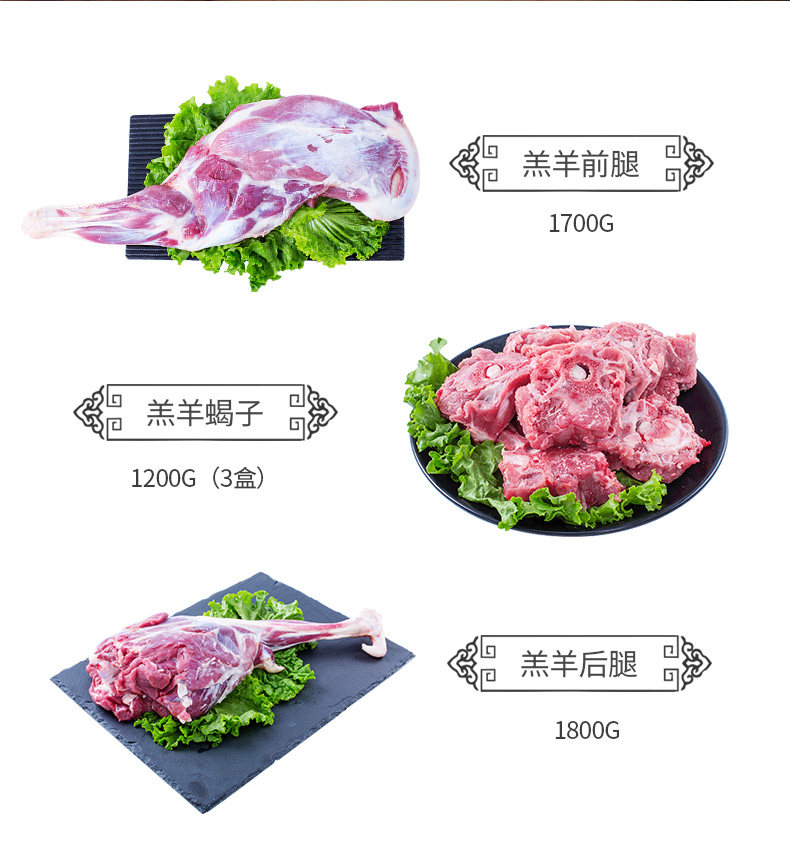 右玉牧场直发 千户侯 羊肉组合 前腿+后腿+羊蝎子 9.4斤 图2