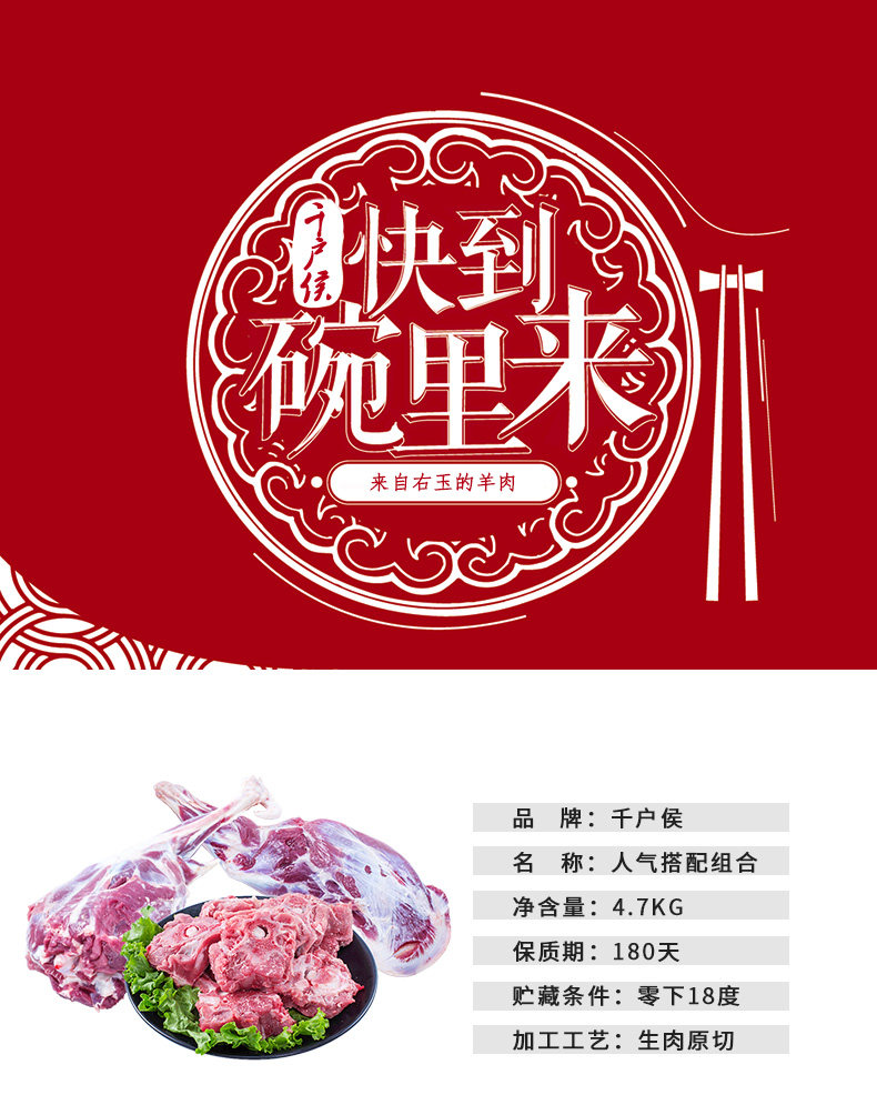 右玉牧场直发 千户侯 羊肉组合 前腿+后腿+羊蝎子 9.4斤 图3