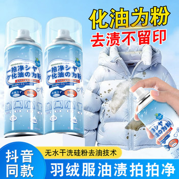 [Tiktok Version]Down Jacket Oil Stain Remover, Powerful No-Wash Dry Cleaning Spray, Concentrated Type